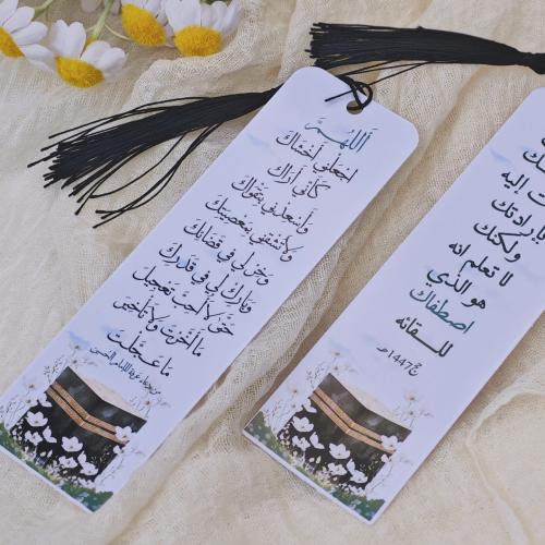 فواصل ورقية للحج