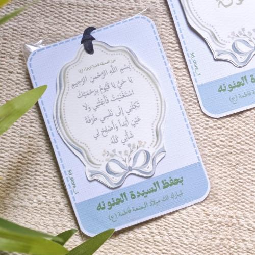 تعليقة سيارة (حرز فاطمة)