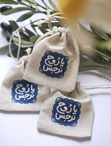 اكياس قماشية بطباعة - ياروح نرجس