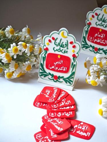 إفطارنا على حب  (30 اسم)