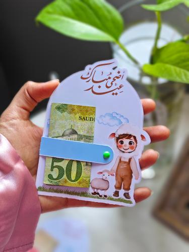 كرت عِيدية للأطفال