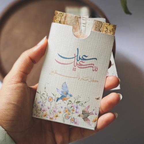 ظرف عيدية للكبار