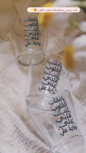 كوب يامقلب القلوب
