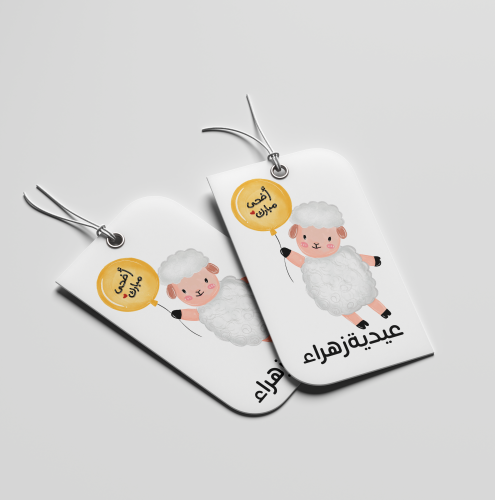 رسمة خروف العيد