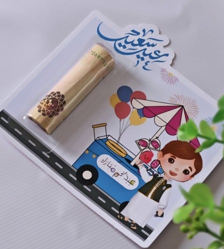 كروت عيدية اطفال مع بلاستك ولاصق