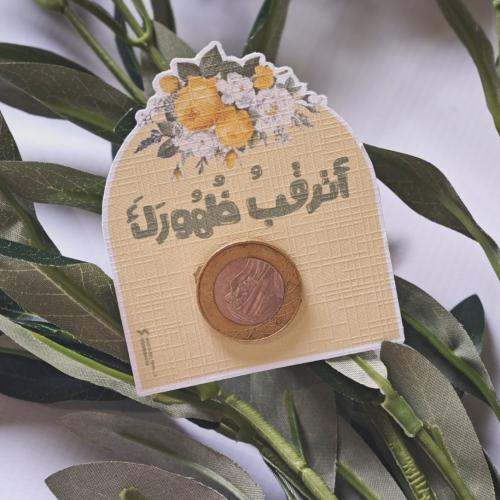 كرت عُملة معدنية-  أترقب ظهورك
