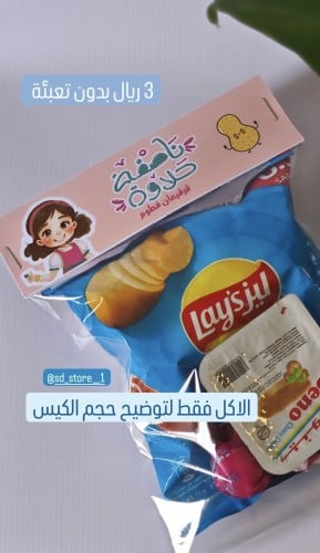 كيس القرقيعان مع تاق(بدون تعبئة)