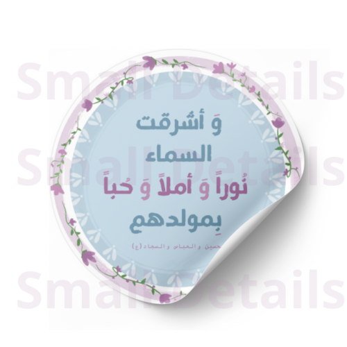 تصاميم عبارات ( ميلاد الأقمار الثلاثة ع)