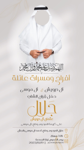 تصميم دعوة زفاف إلكترونية