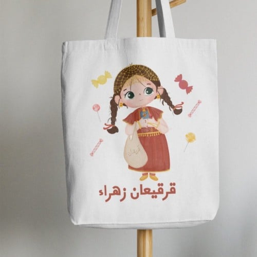 أكياس القرقيعان بنات