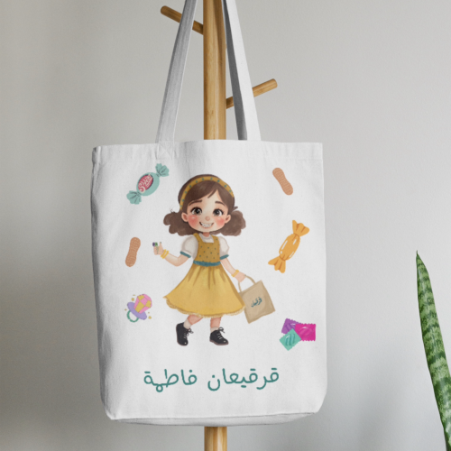 كيس قرقيعان كانفس كبير (بنات)