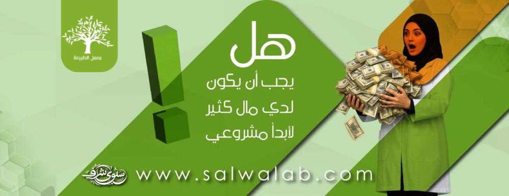 هل يجب أن يكون لديّ رأس مال كبير لبدء مشروعي في مجال العناية بالبشرة؟