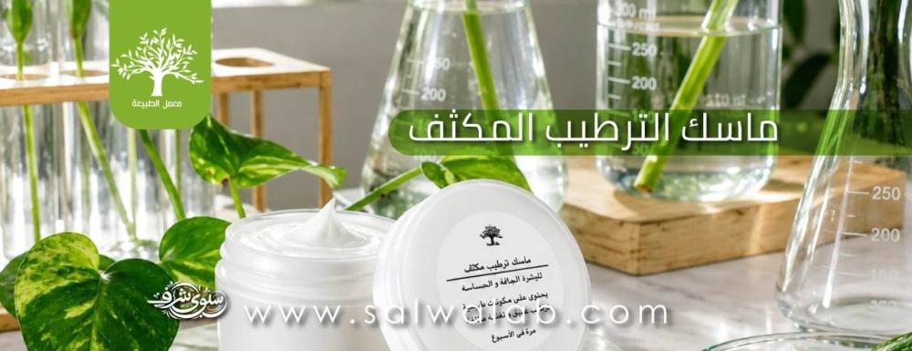 ماسك الترطيب المزدوج للشعر الجاف والمتقصف