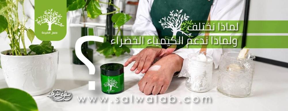 لماذا نختلف؟ ولماذا ندعم الكيمياء الخضراء؟