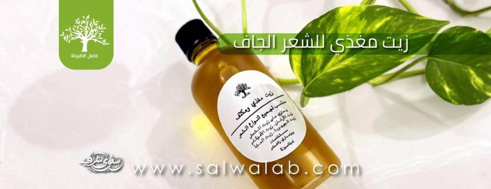زيت مغذي للعناية بمظهر الشعر الجاف