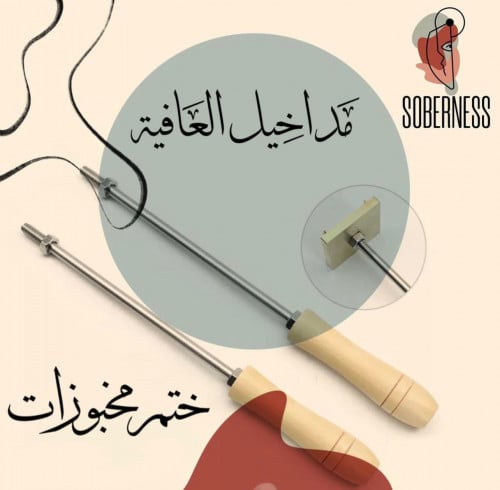 مداخيل العافية