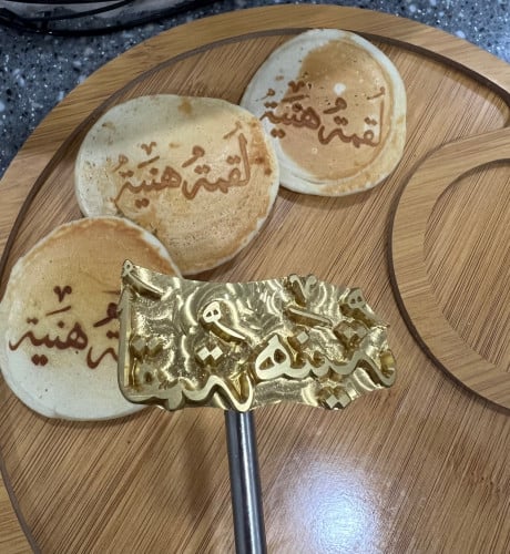 لقمة هنية