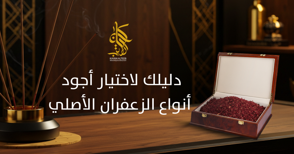 افضل انواع الزعفران