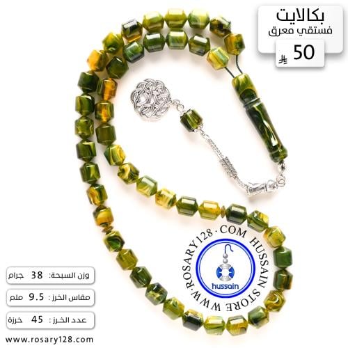 مسباح بكالايت أسود ملكي ( مقاس الخرز 9.5 ملم )