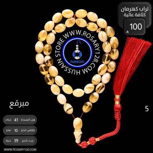 مسباح تراب كهرمان بيضاوي مبرقع كثافة عالية ( مقاس...