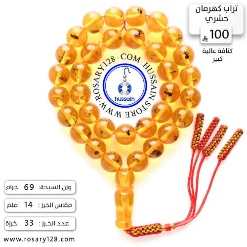 مسباح تراب كهرمان حشري كبير كثافة عالية ( مقاس الخ...