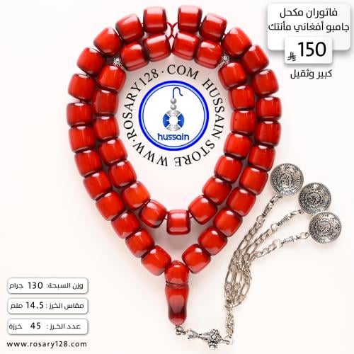 مسباح فاتوران مكحل جامبو أفغاني مأنتك كبير وثقيل (...