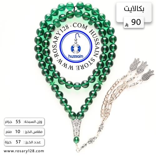 مسباح بكالايت زيتي شفاف ( مقاس الخرز 10 ملم )