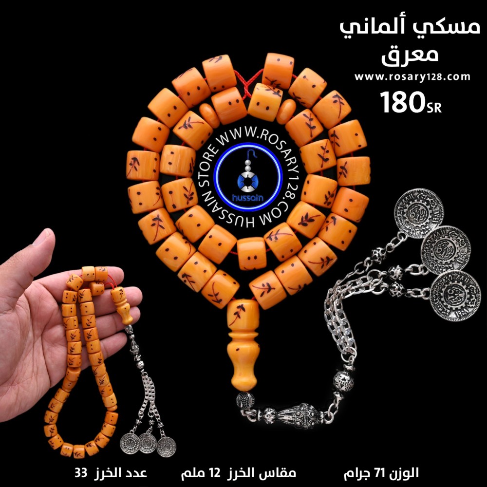 مسباح  مسكي ألماني صندوقي معرق ومزخرف بالوشم  موديل الأنتيك ( مقاس الخرز 12 ملم )