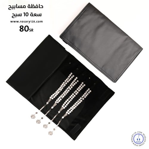 حافظة مسابيح (شنطة سبح)