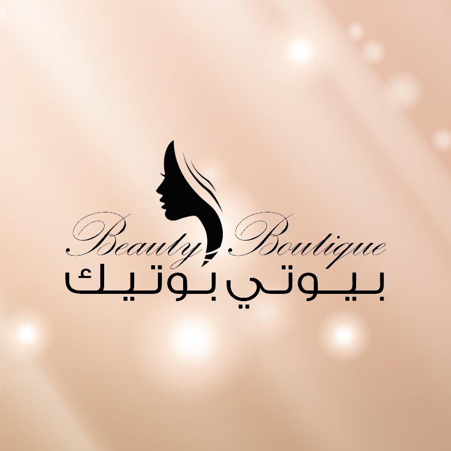 بيوتي بوتيك beautyboutiq