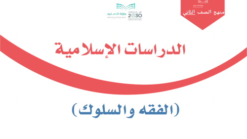 درس - التشهد الأول و الأخير