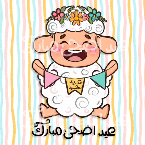 شخصية خروف العيد+ عبارة