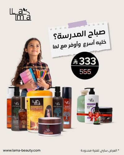 عروض عودة المدارس خصم 40٪ على مجموعة الأرغان المتك...