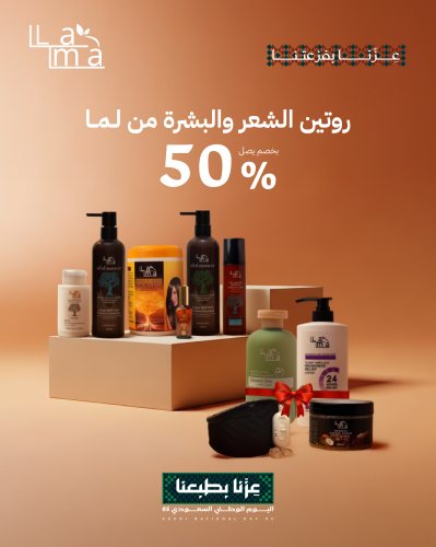 خصم 50% بمناسبة اليوم الوطني على مجموعة العناية با...