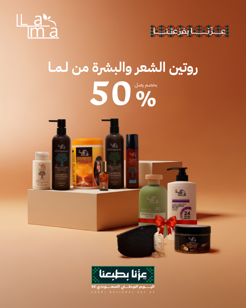 خصم 50% بمناسبة اليوم الوطني على مجموعة العناية بالشعر والجسم بسعر 274 ريال بدل 548 ريال