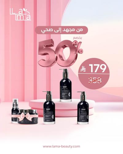 عروض الصيف من لما بيوتي لمعالج الأحماض الأمينية 20...