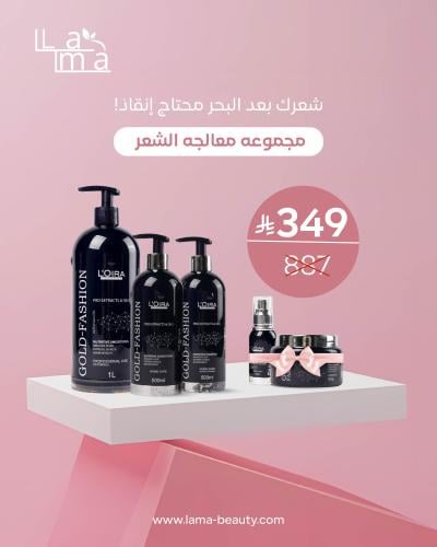 عروض الصيف لمجموعة معالجة الشعر بالأحماض الأمينية...
