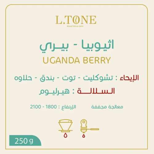 إثيوبيا - بيري 250 جرام