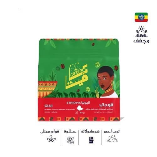 اثيوبيا-قوجي250 جرام