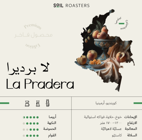 La pradera | لابراديرا