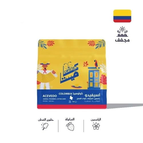 كولومبيا-اسيفيدو-250 جرام