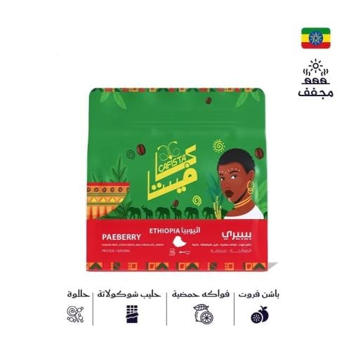 اثيوبيا-بيبيري-250 جرام