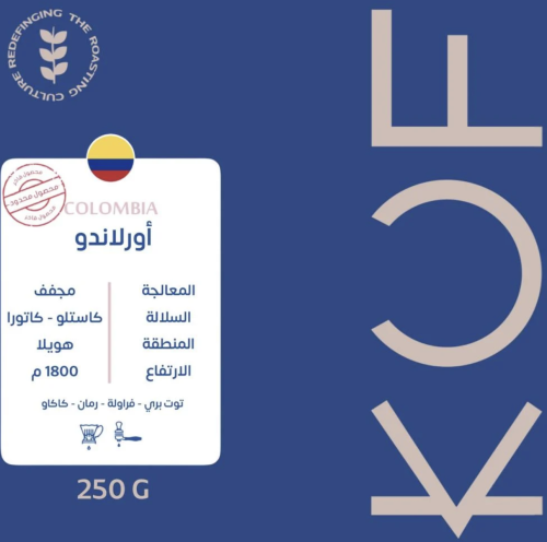 كولومبي - أورلاندو 250g