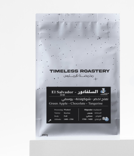 السلفادور 250 g محمصة تايملس