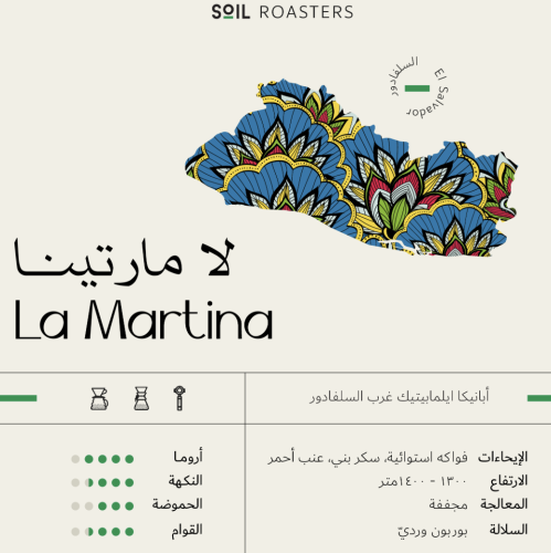 لا مارتينا 250 جرام