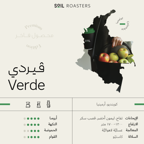 فيردي | Verde