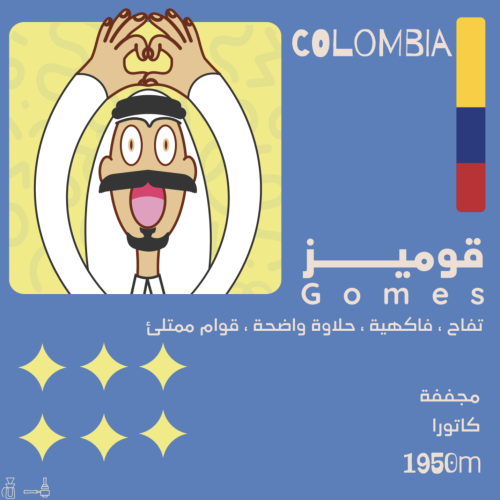 Gomes قوميز - كولومبيا 250 G