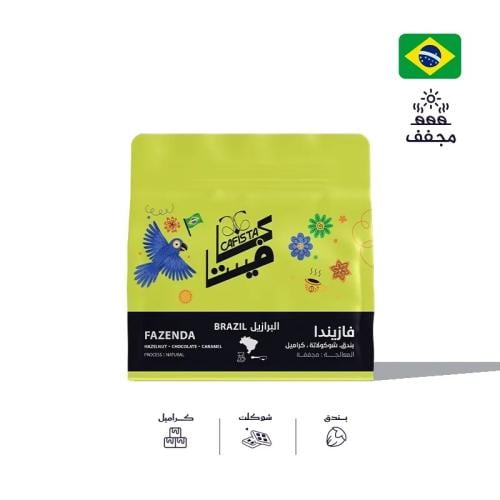 البرازيل-فازيندا-250 جرام