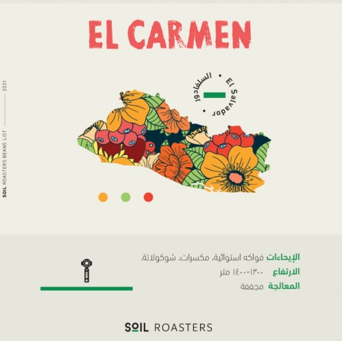 قهوة سويل سلفادور إل كارمن 250 جرام