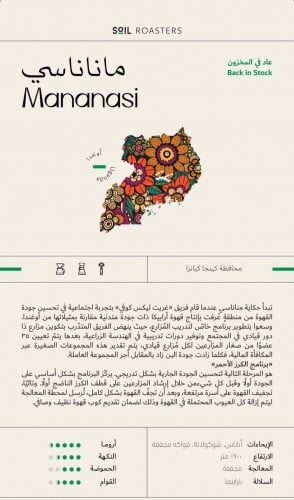 سويل اوغندا مانانسي